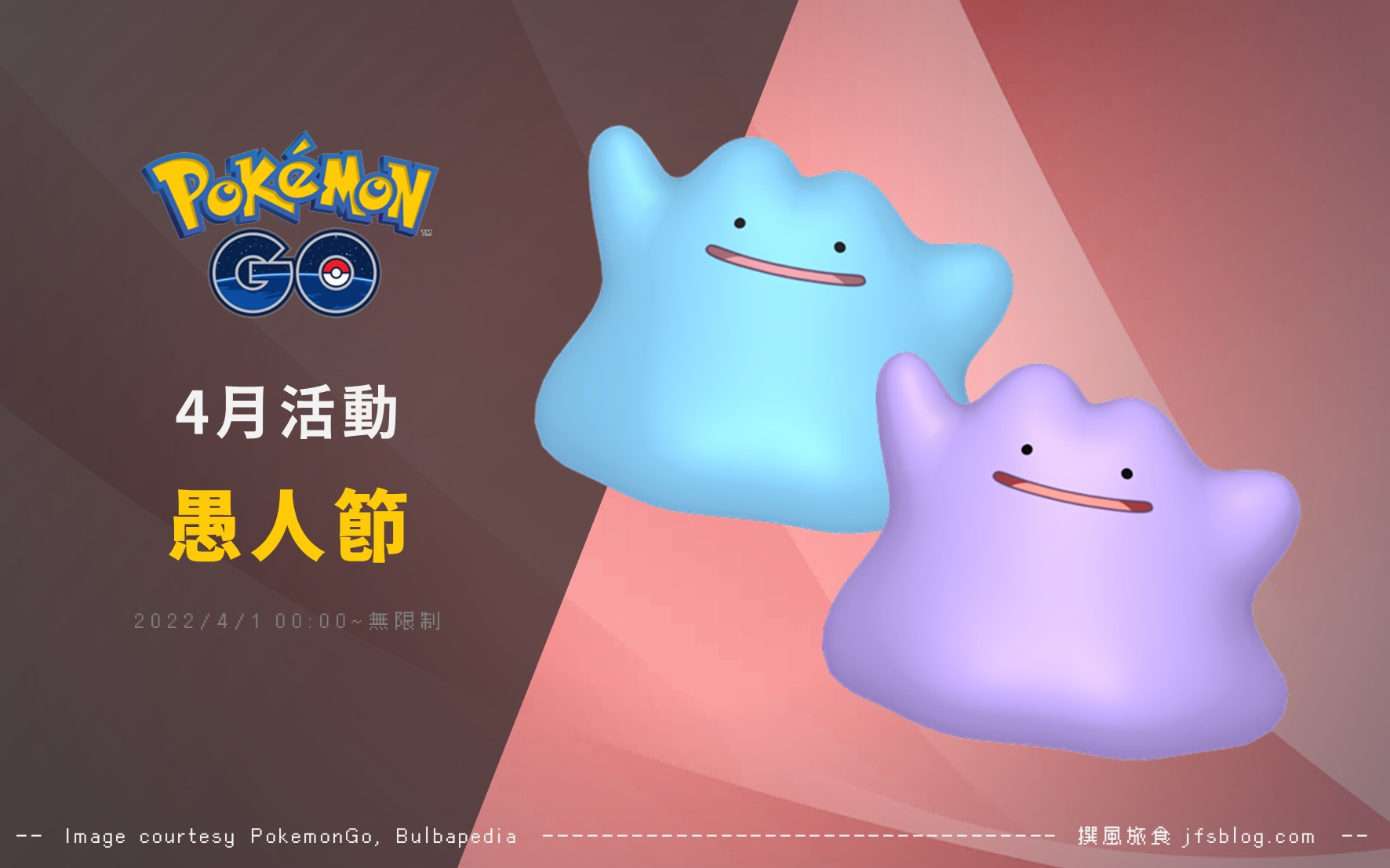 Pokemon GO四月活動「2022愚人節限時調查」