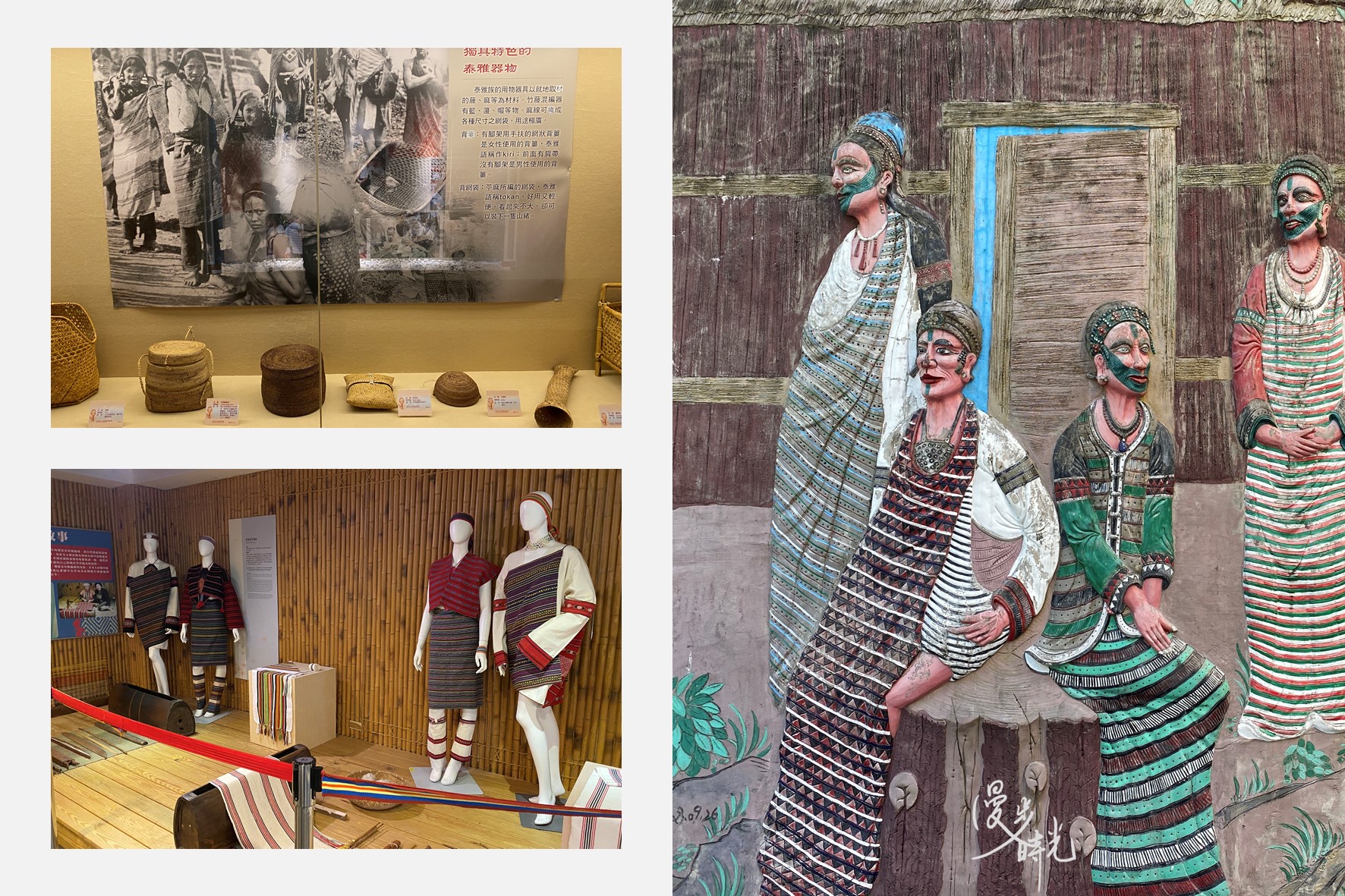 烏來泰雅民族博物館展示泰雅文化