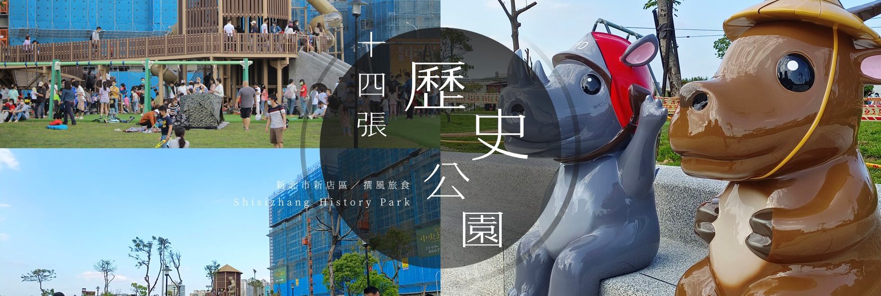 「十四張歷史公園」超大穀倉溜滑梯、溜繩、戲水區、輪椅盪鞦韆通通有