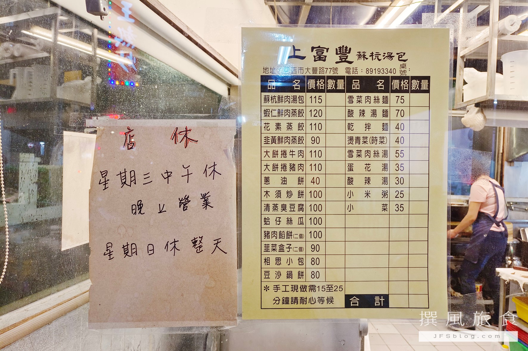 「上富豐蘇杭湯包」新店現點現做的中式麵點美食，酥香牛肉捲餅不可錯過！