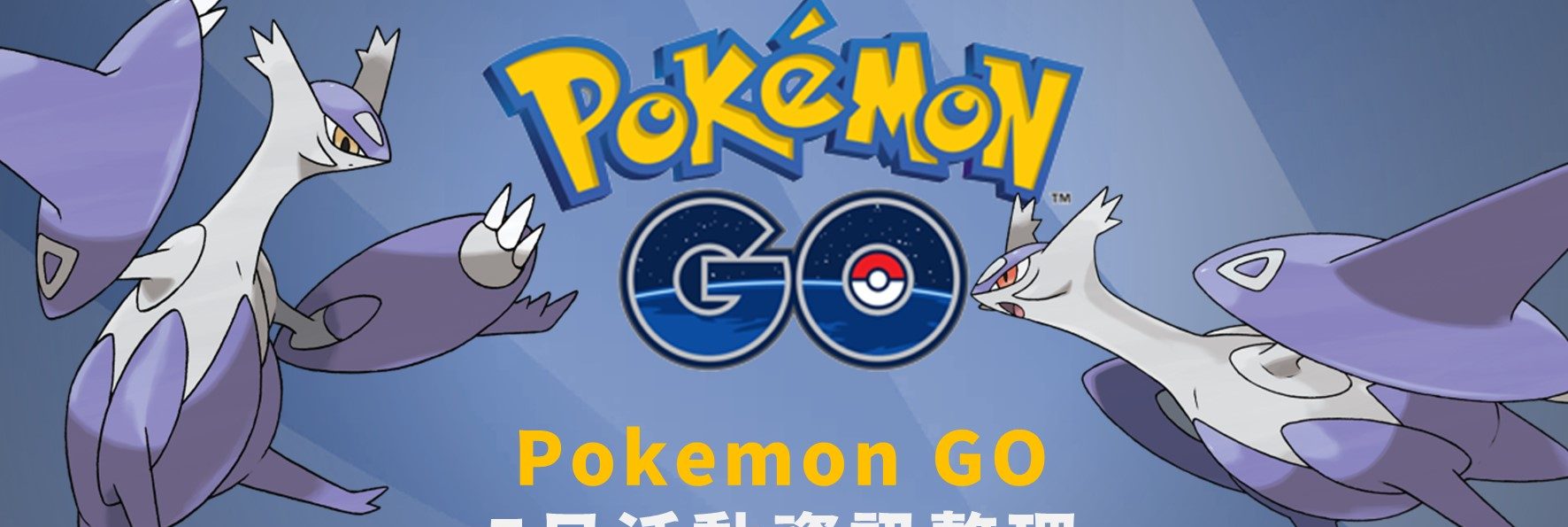 Pokemon GO「2022年5月」活動整理，超級進化規則大翻新，卡璞鰭鰭現身