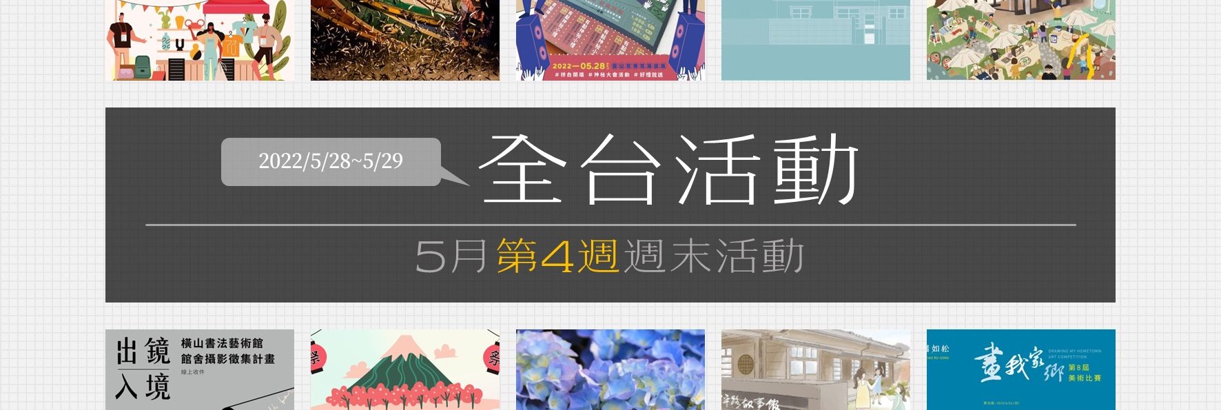 全台活動懶人包！16個「5/28~5/29週末」活動資訊大集合