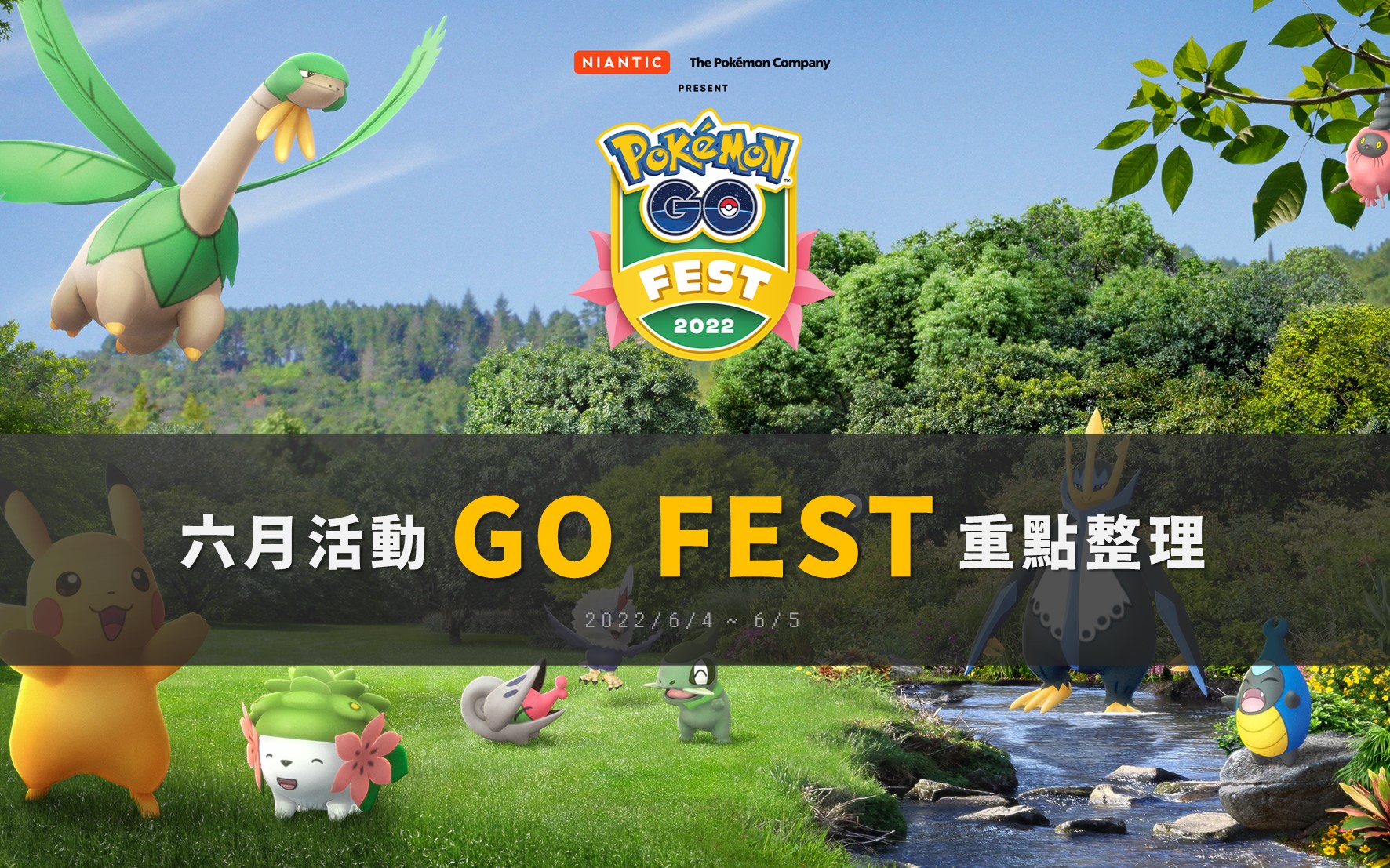 Pokemon GO六月活動「GO FEST 2022」重點整理！全新未知圖騰B出沒，牙牙抓起來