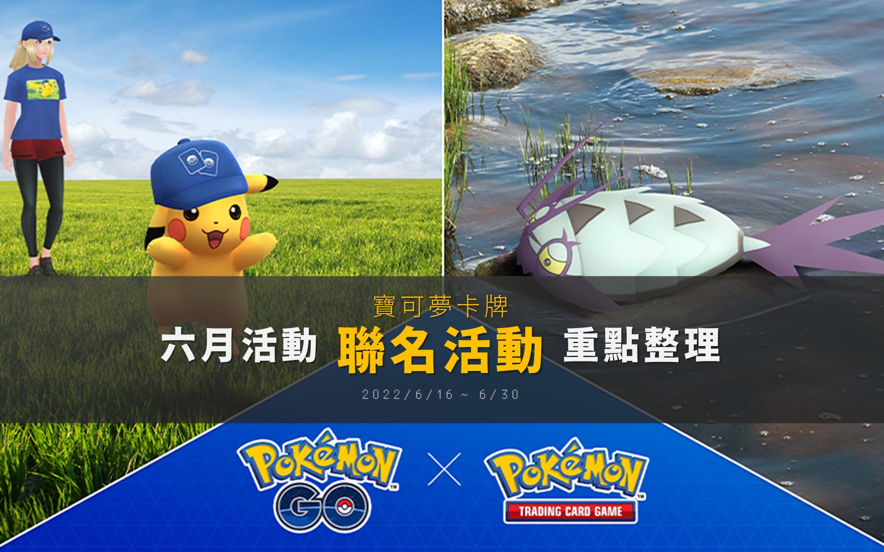Pokemon GO季節更新「GO的季節」：野外遭遇更新、蛋池更新、季節加碼獎勵