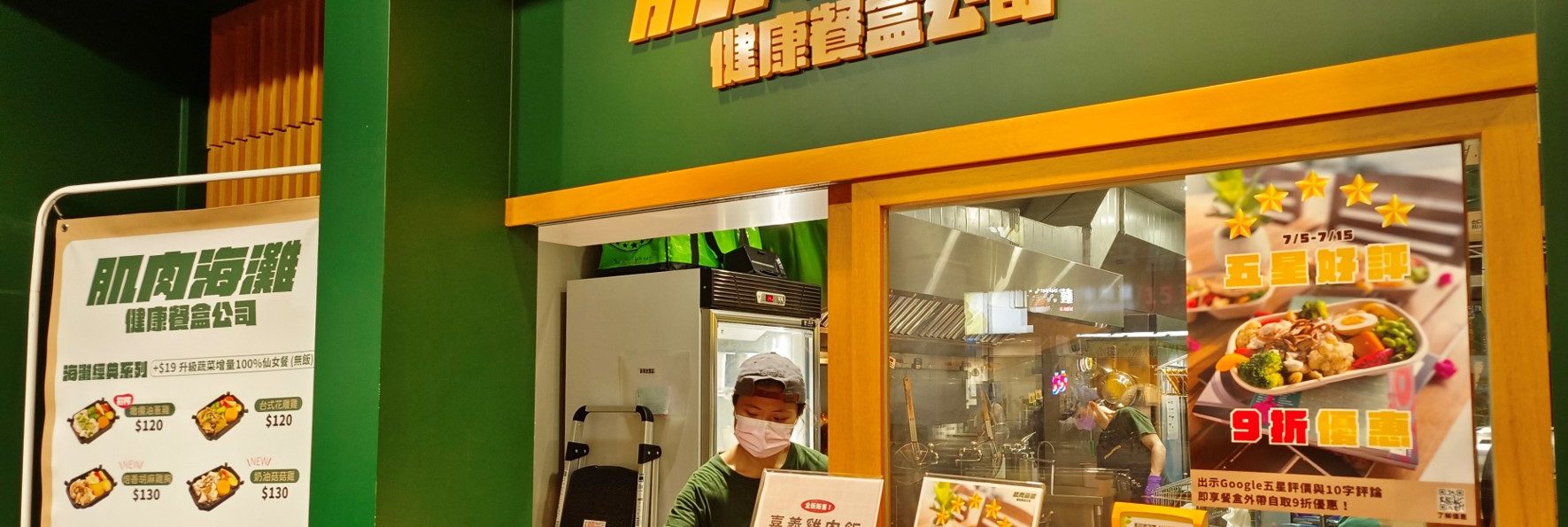 健身餐盒「肌肉海灘」菜單