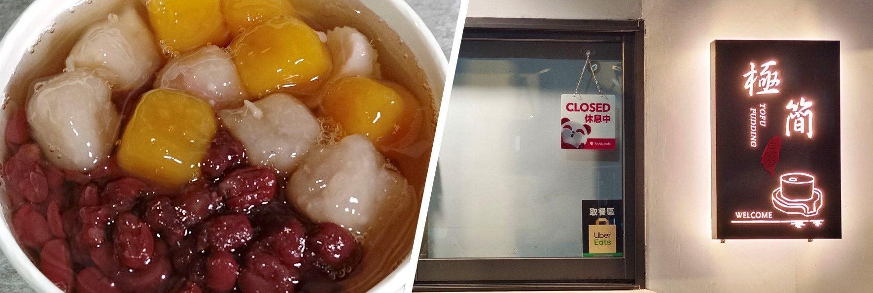 「極簡豆花」新店民權路小巷內的外帶碎冰手工豆花，大坪林站3分鐘抵達