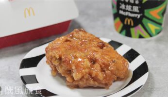 麥當勞「蜂蜜洋釀韓風炸雞腿」好吃嗎？皮酥肉汁多，蜂蜜蒜香層次豐富！