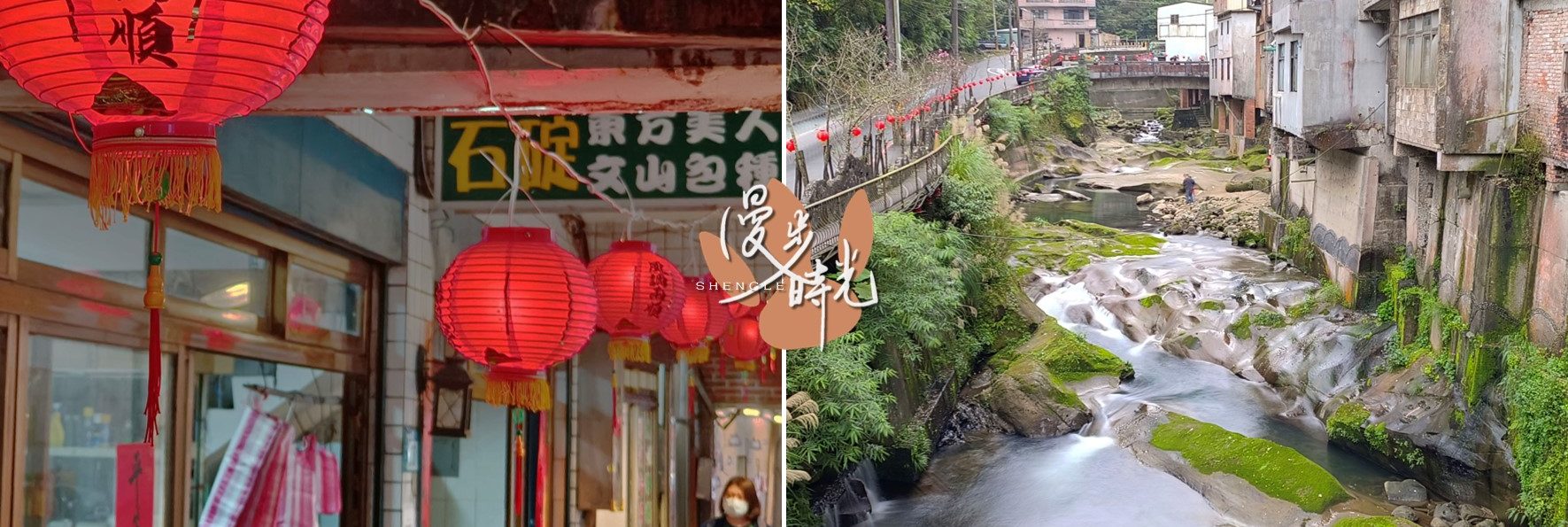 「石碇老街」特殊吊腳樓建築與百年石頭屋！在地石碇包種茶、豆腐創意料理，還有香Q麻糬