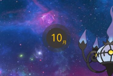 Pokemon GO「2022年10月活動」重點整理！燭光靈社群日、萬聖節活動、騎拉帝納回歸