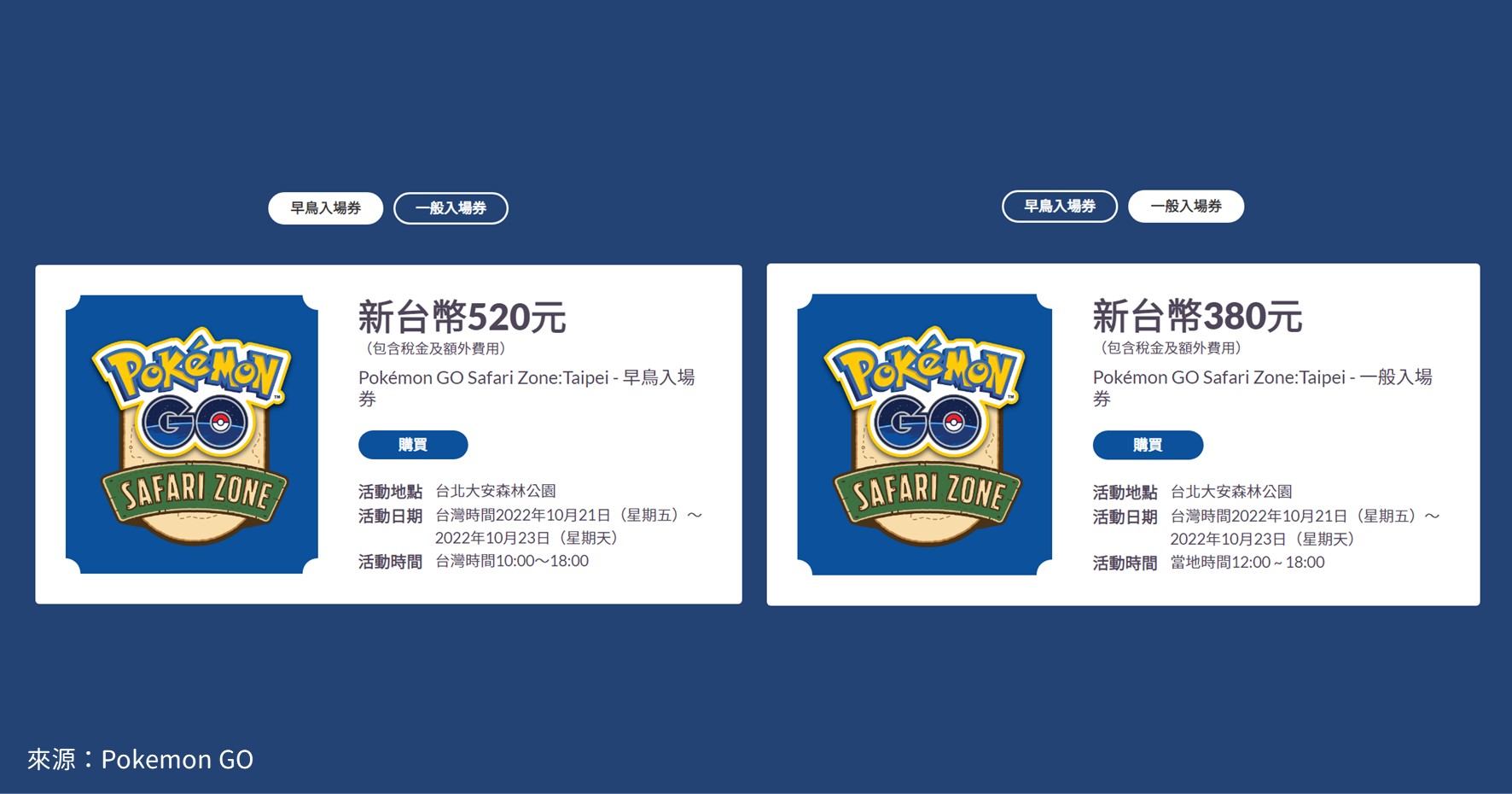 Pokemon GO「Safari Zone: Taipei」重點整理：台北打卡夯起來！大安森林公園3日瘋狂抓寶！超級拉帝亞斯、超級拉帝歐斯再次回歸