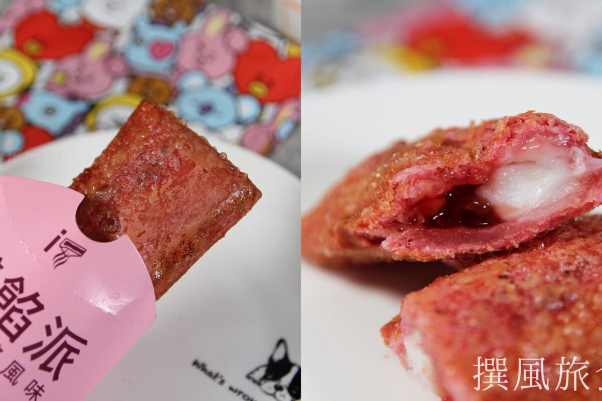 麥當勞「草莓優格雙餡派」好吃嗎？粉色脆皮一口咬下草莓優格熔岩爆出
