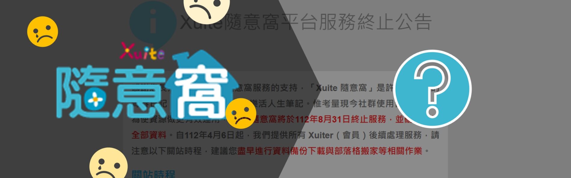 隨意窩Xuite結束營運後還能去哪裡？創作者20個平台與8個部落格推薦，但我還是最建議用WordPress自架站