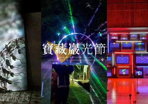 台北「2023寶藏巖光節」天選之人！12個抽象地景藝術開展