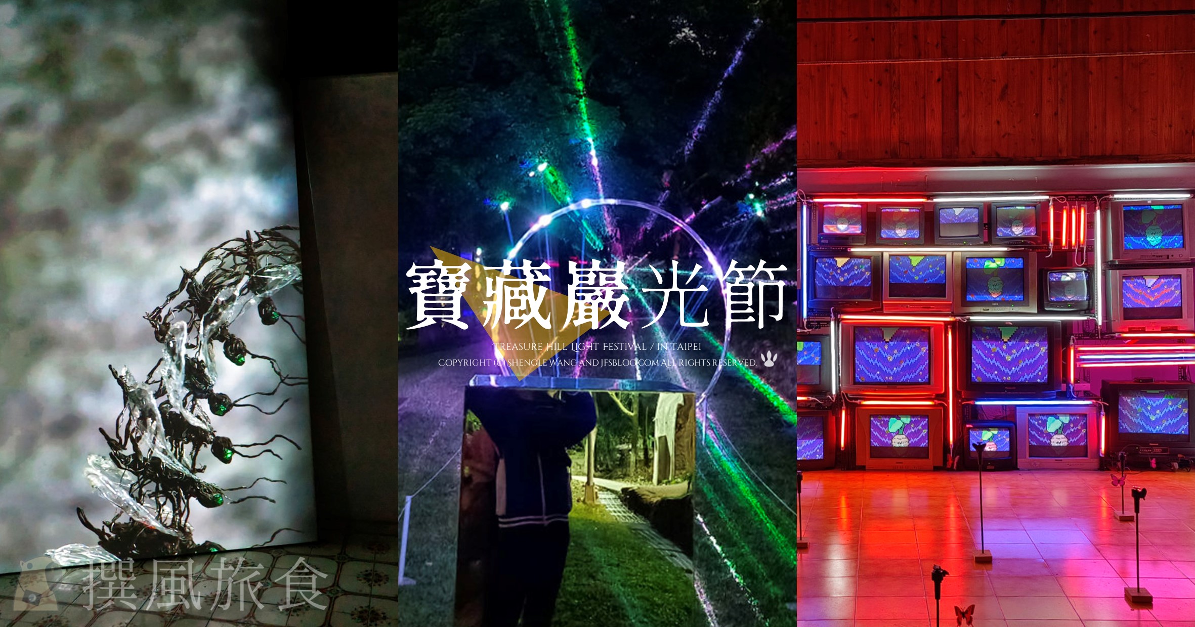 台北「2023寶藏巖光節」天選之人！12個抽象地景藝術開展