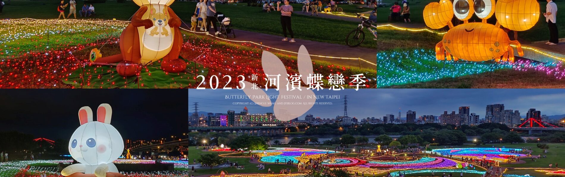 新北板橋「2023新北河濱蝶戀季」河濱公園夏季燈會！37天的河岸燈光秀