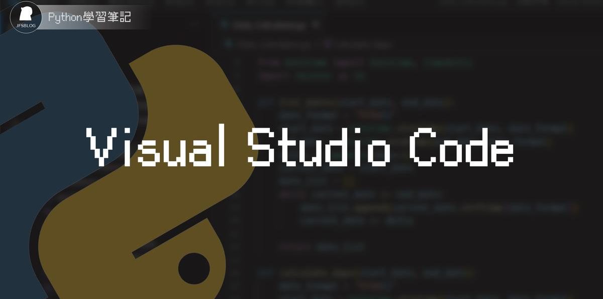 [Python初學者] 安裝Python與Visual Studio Code步驟