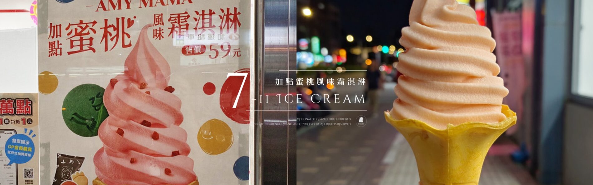 7-11「蜜桃風味霜淇淋」好吃嗎？