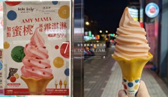 7-11「蜜桃風味霜淇淋」好吃嗎？