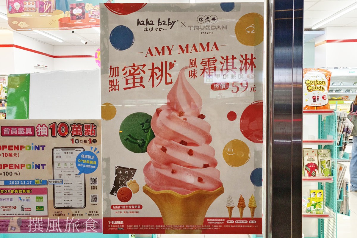 7-11「蜜桃風味霜淇淋」好吃嗎？