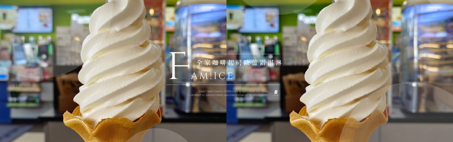 全家「咖啡起司歐蕾霜淇淋」好吃嗎？