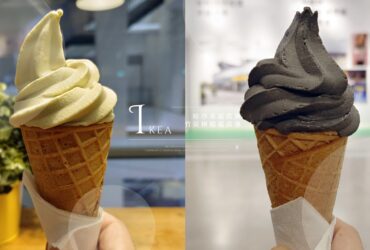 IKEA「哇沙米霜淇淋」和「竹炭檸檬霜淇淋」好吃嗎？