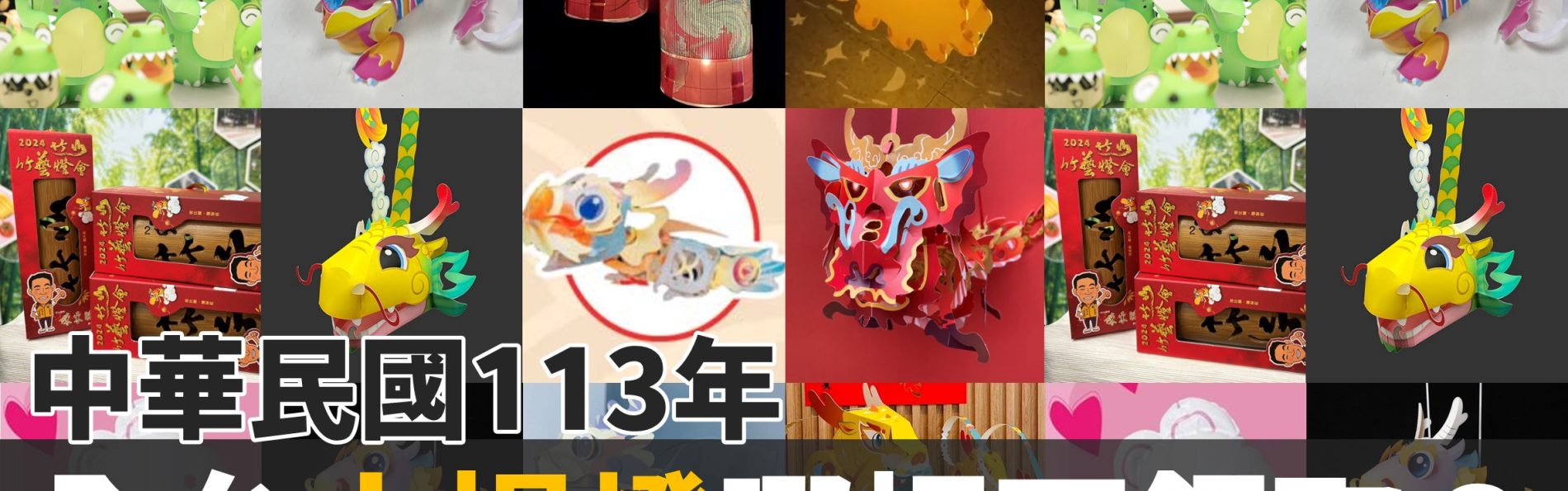 【2024小提燈】全台30款小提燈整理！領取日期、排隊時間、地點整理報你知