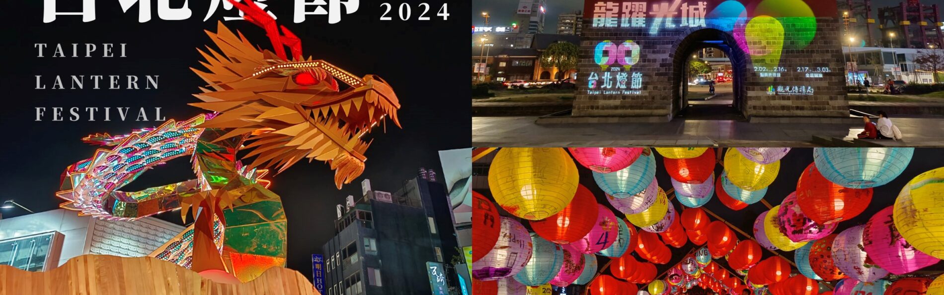 【2024台北燈節】3大展區花燈藝術登場！西門紅樓、北門光雕、燈籠隧道