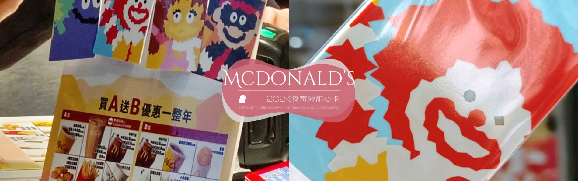 「2024麥當勞甜心卡」買A送B優惠資訊整理！焦糖冰奶茶回歸，黃金地瓜條說掰掰