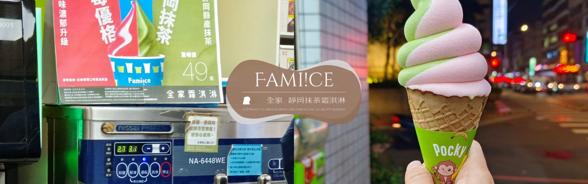 全家「靜岡抹茶霜淇淋」好吃嗎？高甜度少了份抹茶的恬靜感