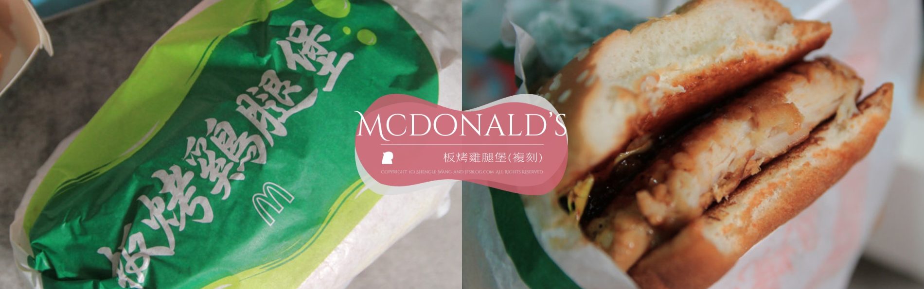 麥當勞「板烤雞腿堡(複刻版)」好吃嗎？三色蔬菜絲沒了，醬汁變得很甜