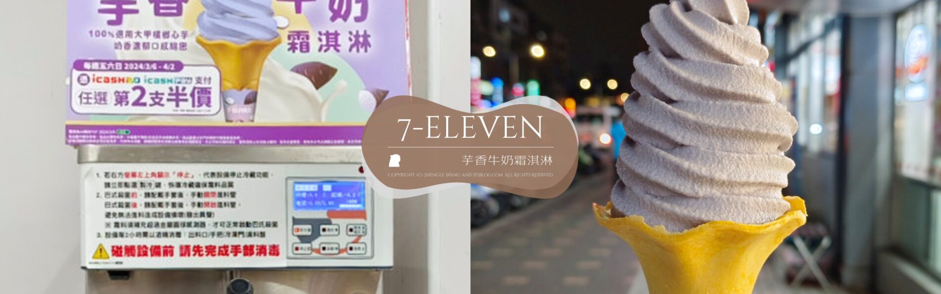 7-11「芋香牛奶霜淇淋」好吃嗎？門市不準時更新讓人無奈，跑了第4趟才吃到