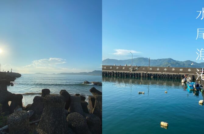 新北金山「水尾漁港」寧靜而美好的小漁村！神秘海岸旁海釣處