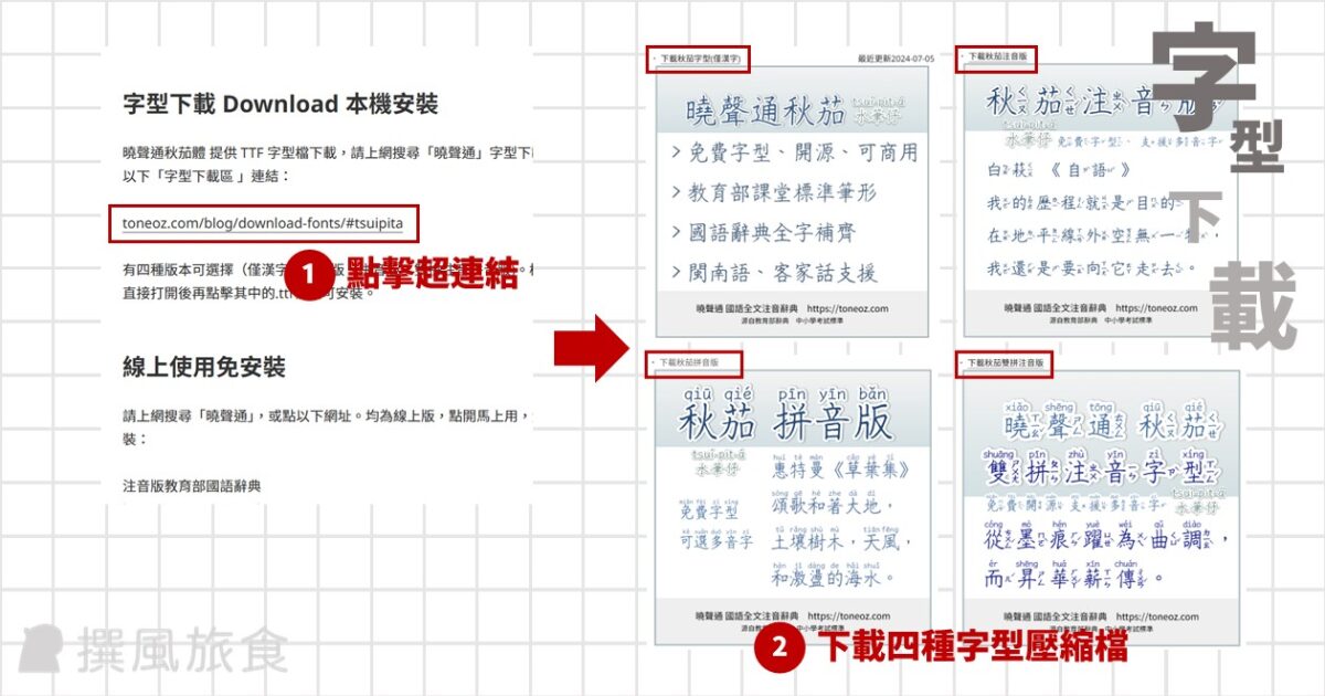 曉聲通秋茄體官網下載方法