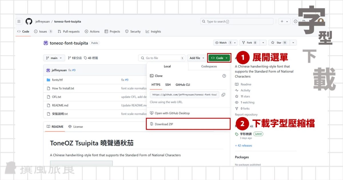 曉聲通秋茄體GitHub下載方法