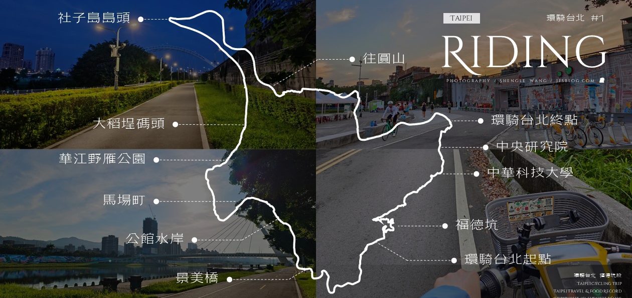 [台北] 環騎台北福德坑線：第1次YouBike挑戰心得