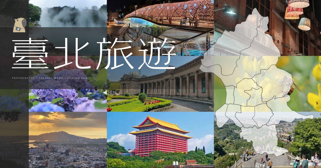 [整理] 台北旅遊景點 | 環騎台北 台北大縱走 陽明山 歷史古蹟