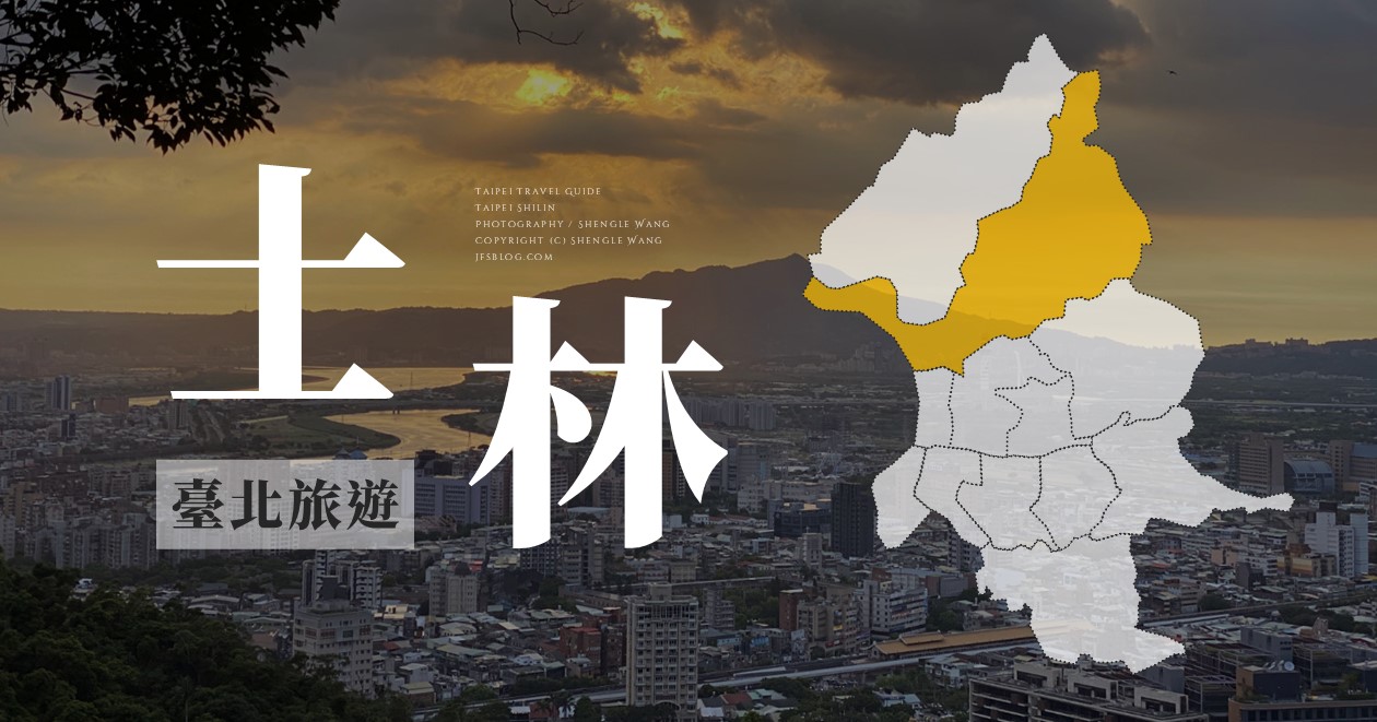 [整理] 台北旅遊景點 | 環騎台北 台北大縱走 陽明山 歷史古蹟