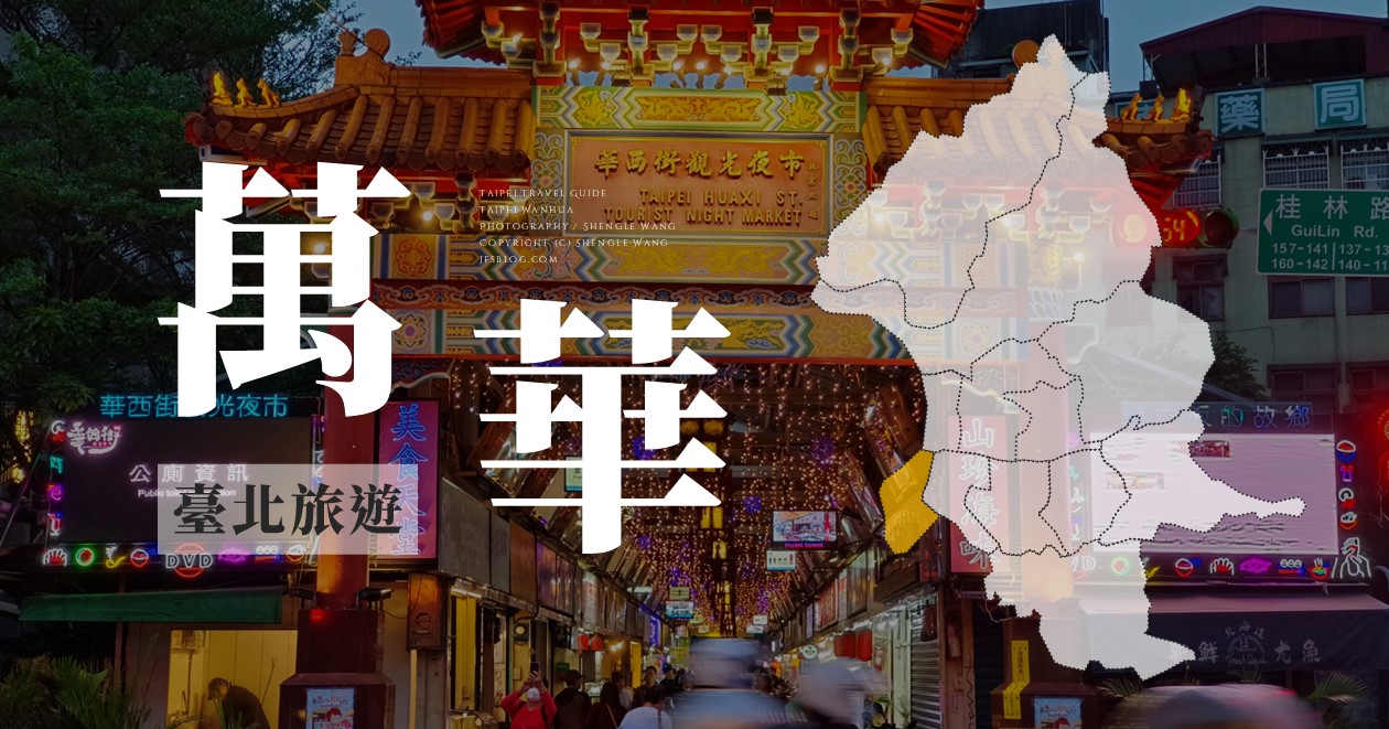 [整理] 台北旅遊景點 | 環騎台北 台北大縱走 陽明山 歷史古蹟