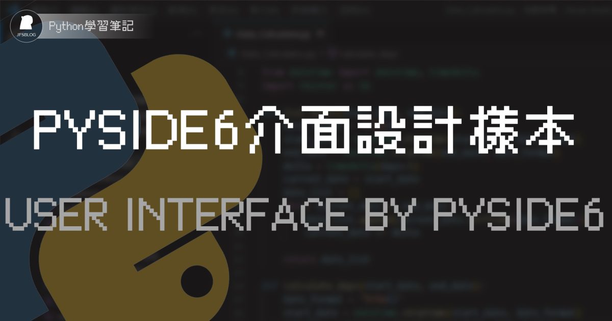 PySide6模板與入門學習