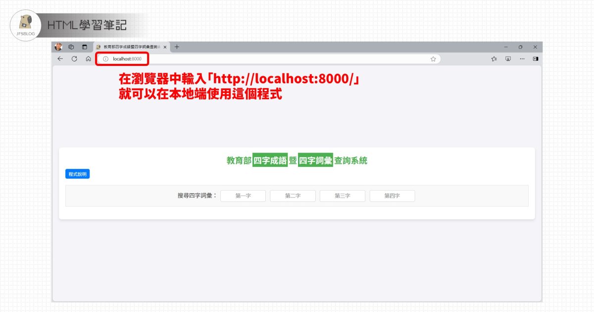 [HTML] 我寫了一個線上成語查詢工具，可以查詢符合特定位置文字的四字成語（符合教育部重編辭典、一字千金）