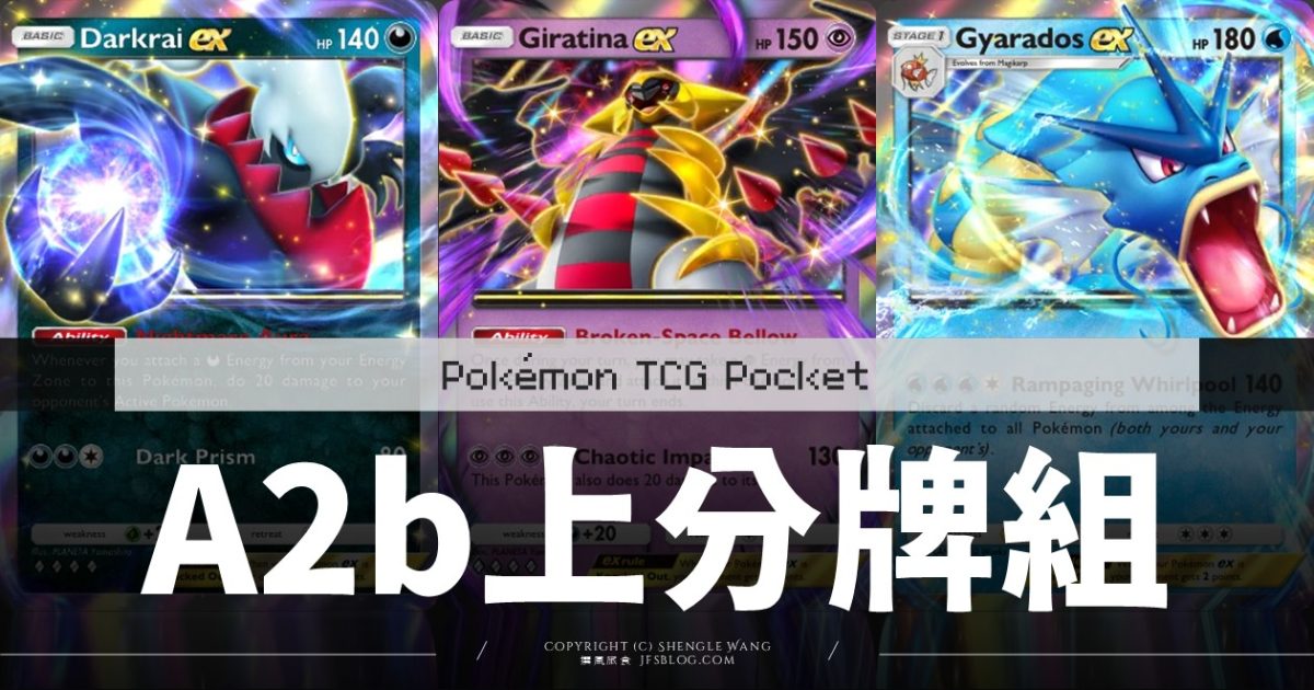 [Pokémon TCG Pocket] A2b級別對戰賽賽制與獎勵