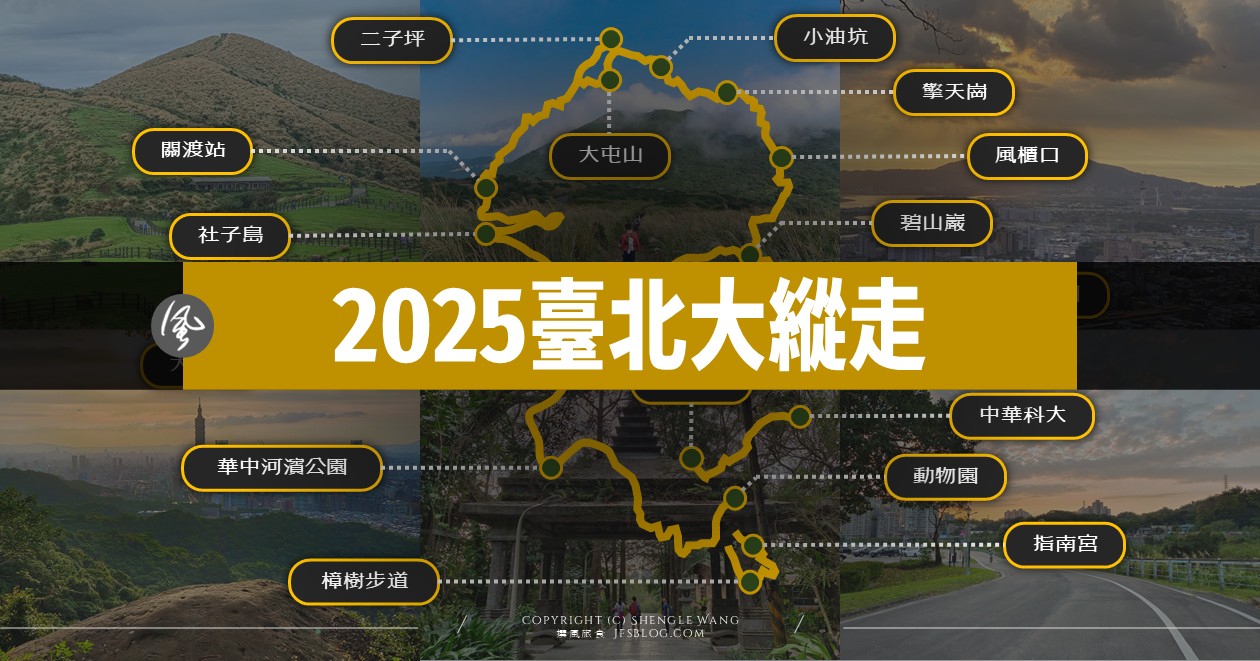 2025新北微笑山線寶石任務