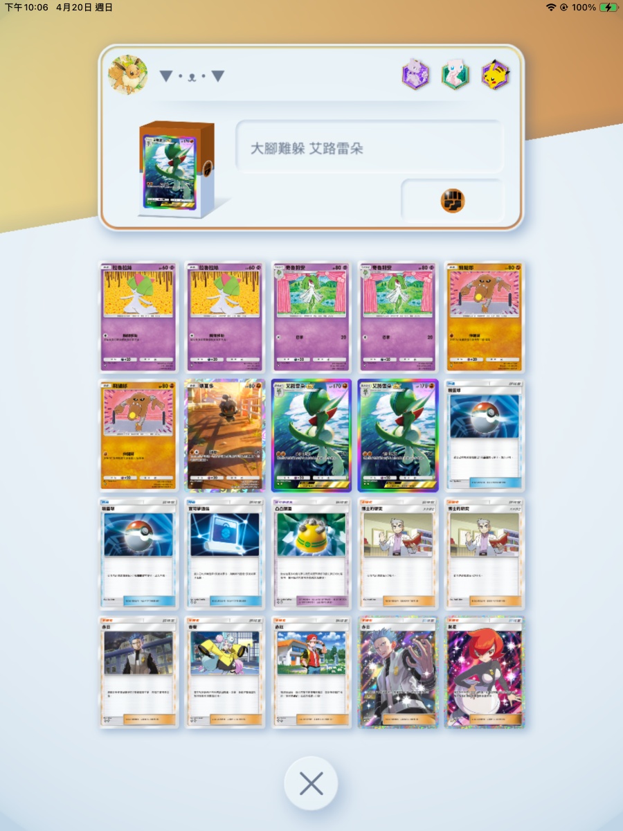 [Pokemon TCG Pocket (A2b)] 艾路雷朵EX牌組卡手嗎？90場實測紀錄與對戰心得
