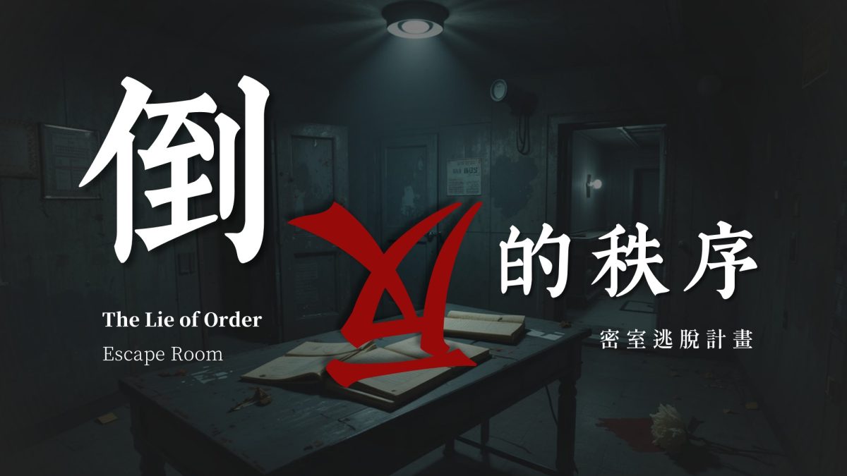 新手用 2 週打造 3D 密室逃脫遊戲!PlayCanvas × VIVERSE World × 爆肝實錄 新手用 2 週打造 3D 密室逃脫遊戲!PlayCanvas × VIVERSE World × 爆肝實錄