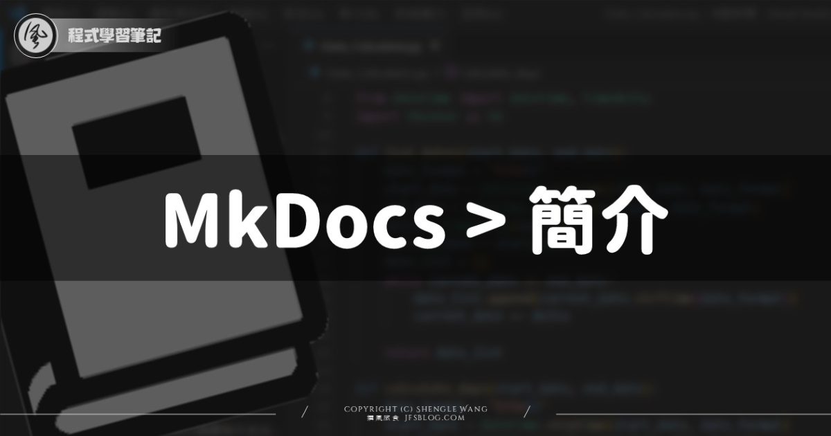 MkDocs 初學者筆記 MkDocs 初學者筆記