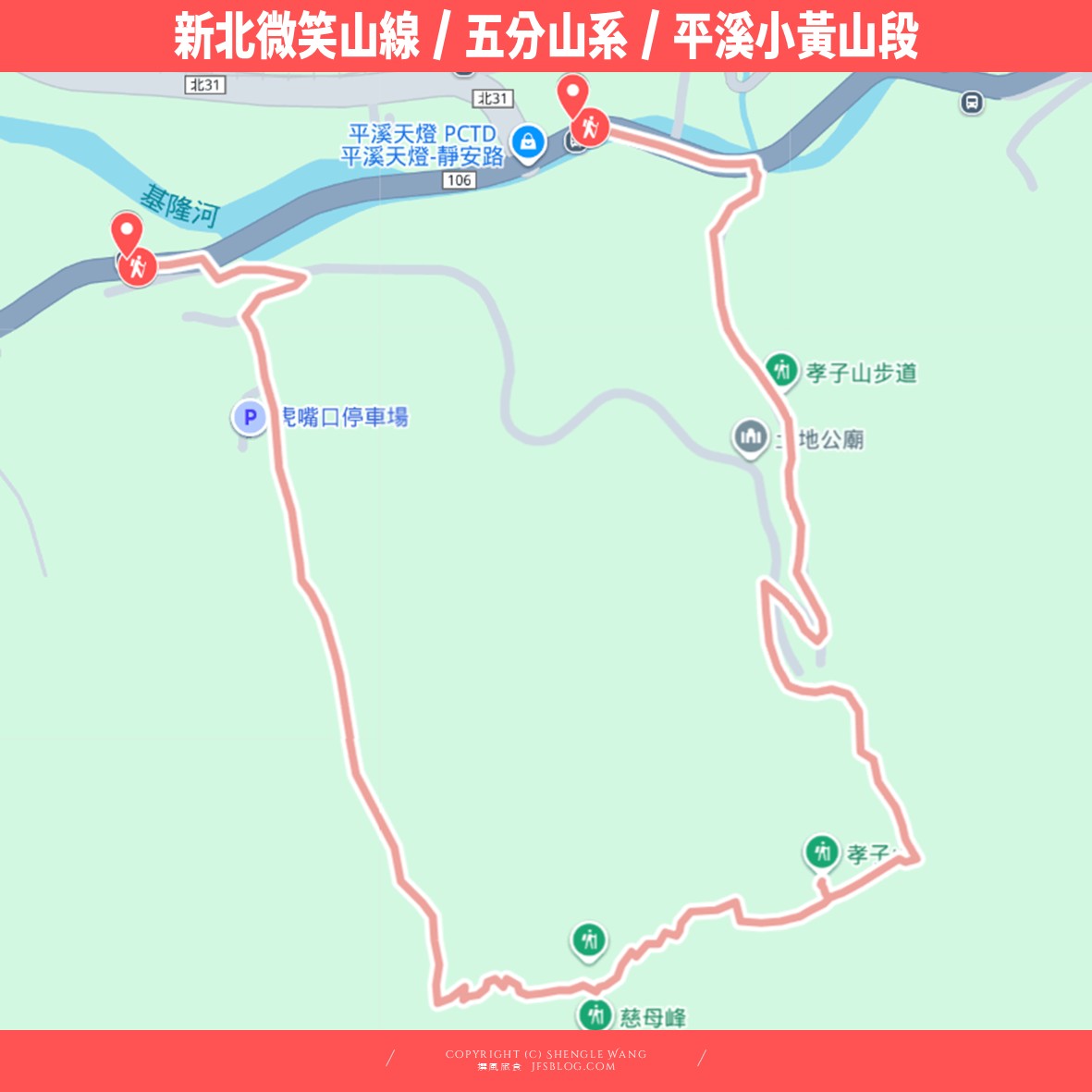 2025新北微笑山線寶石任務