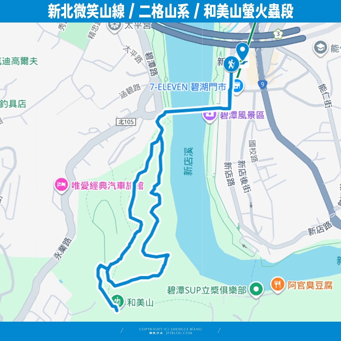 2025新北微笑山線寶石任務