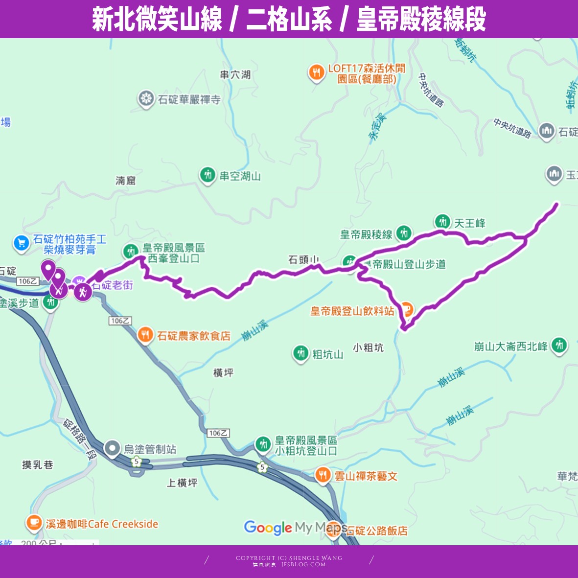 2025新北微笑山線寶石任務