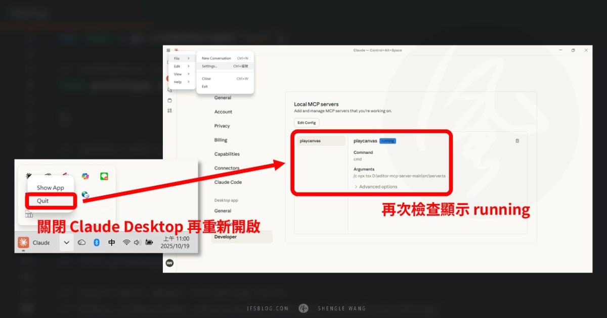 [PlayCanvas] Claude Desktop 的 Playcanvas Editor MCP Server 設定教學
