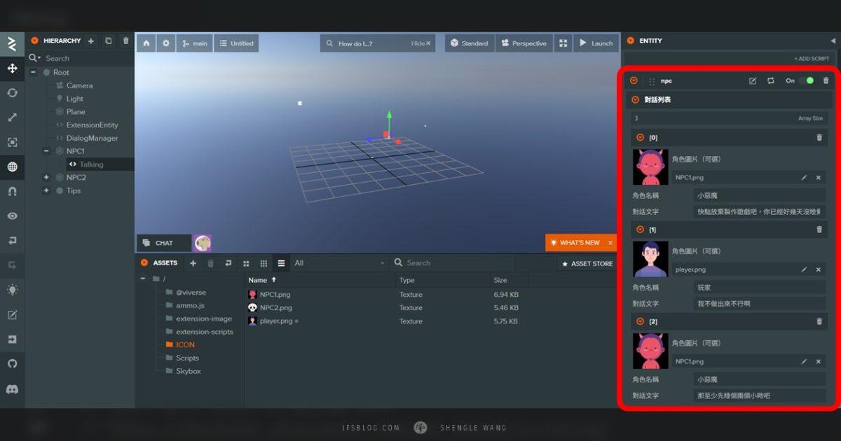 [PlayCanvas + VIVERSE] 一次性 NPC 對話框